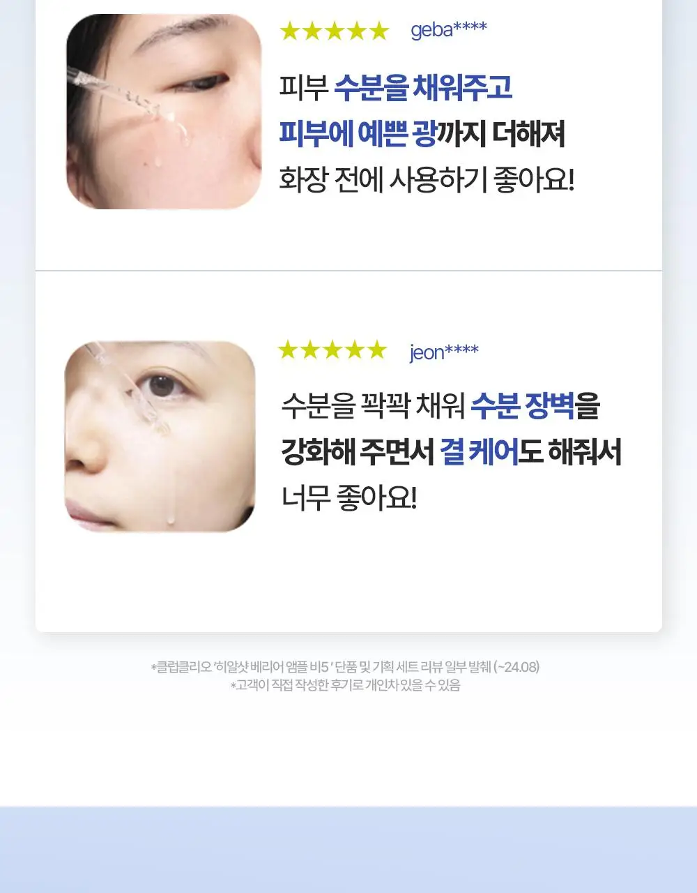 [쾌속수분/온라인 단독]더마토리 히알샷 베리어 앰플 비5 100ml 대용량 기획(100ml+10ml) 상세페이지 8